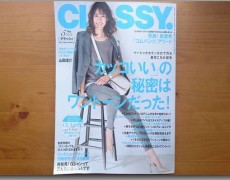 “CLASSY　５月号”に掲載されました☆